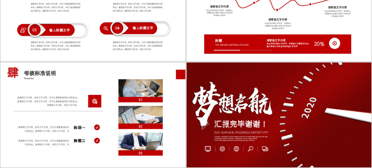 红色微立体梦想起航公司2020新年工作计划年度规划任务书PPT模版