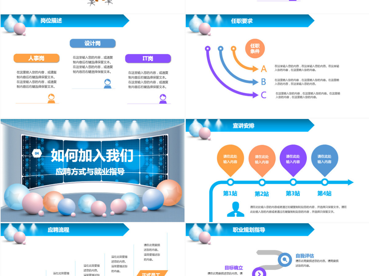 梦想舞台公司招聘校园宣讲PPT校招PPT 梦想舞台公司招聘校园宣讲PPT校招PPT