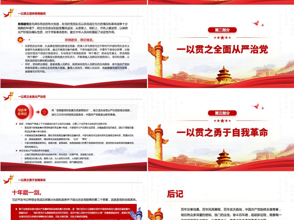 解锁百年大党的“青春密码”深入学习“中国这十年”系列主题新闻发布会专题党课PPT-含讲稿