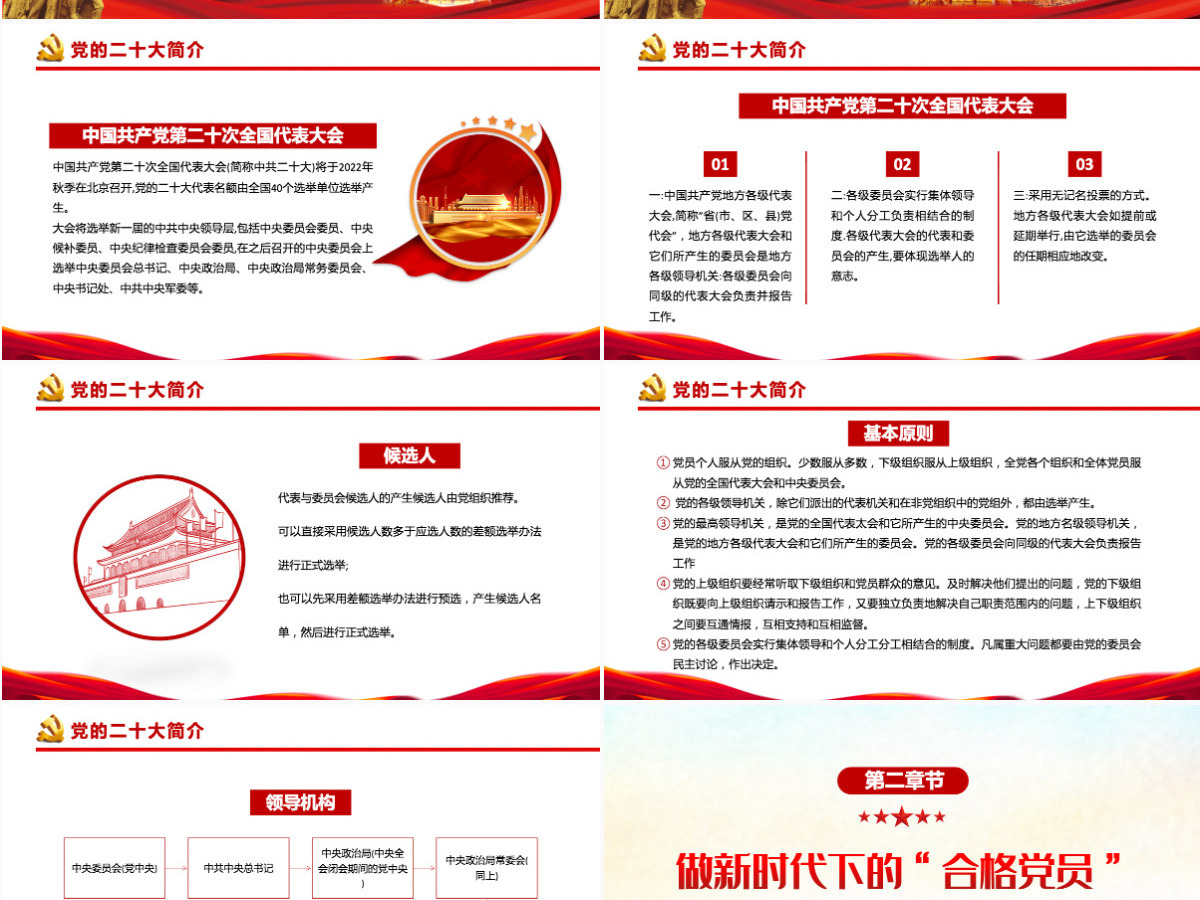 喜迎二十大永远跟党走红色党政风党员干部学习辅导微党课课件PPT