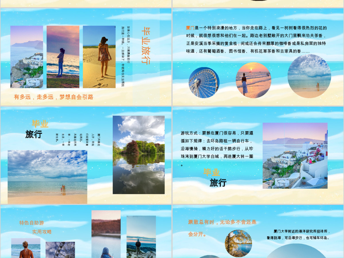 毕业旅行相册图集PPT模板 毕业旅行相册图集PPT模板