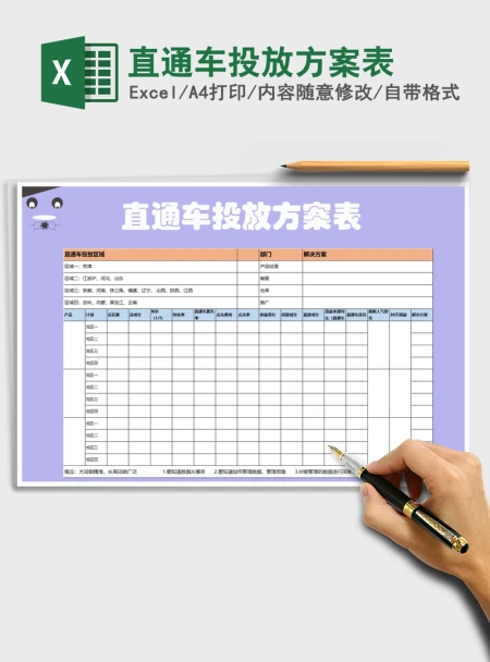 2021年直通车投放方案表 2021年直通车投放方案表