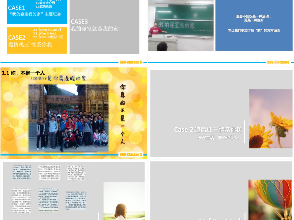 我的寝室我的家——大学校园活动总结ppt模板
