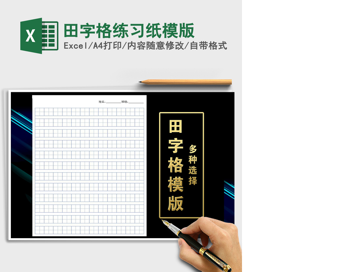 2021年田字格练习纸模版 2021年田字格练习纸模版
