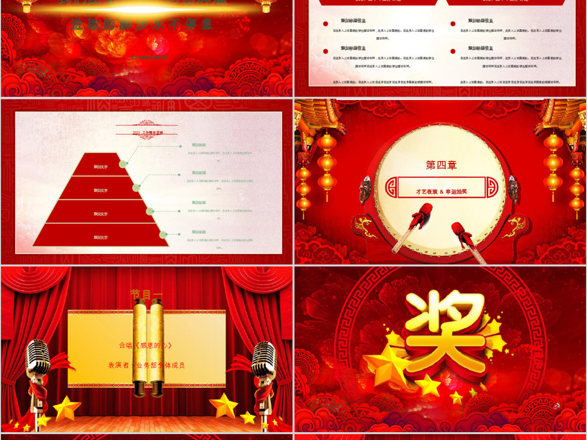 原创2020鼠年震撼年会誓师大会年会ppt 原创2020鼠年震撼年会誓师大会年会ppt