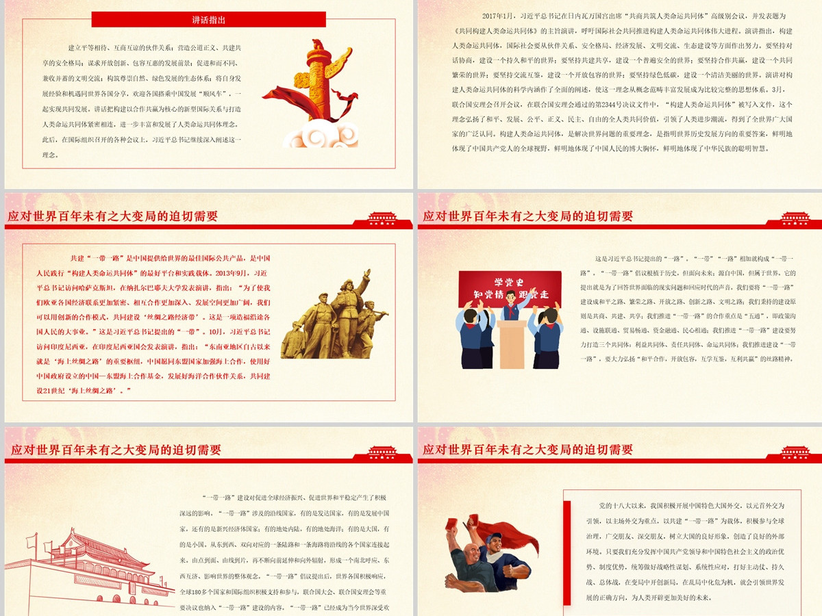 从未来维度认识把握“两个确立”红色简约风党员干部深入学习《决议》专题党课PPT-含讲稿