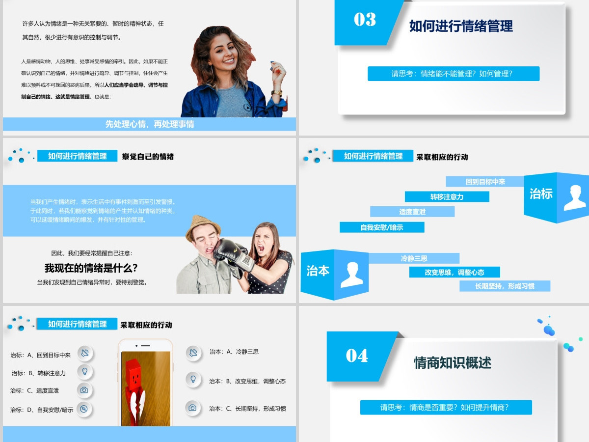 情绪管理指南心理培训PPT作品 情绪管理指南心理培训PPT作品