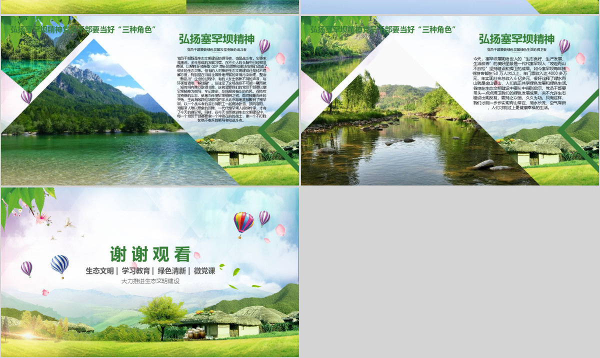 大力弘扬学习塞罕坝精神建设美丽中国PPT模板