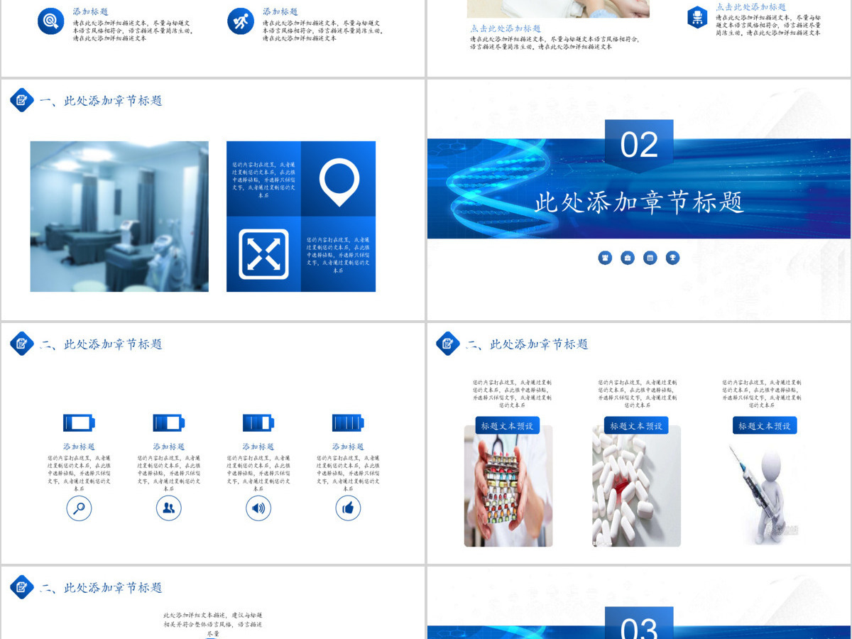 医学医疗PPT模板