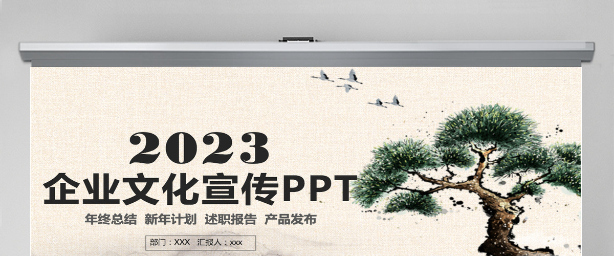 中国风企业文化宣传PPT模板 中国风企业文化宣传PPT模板
