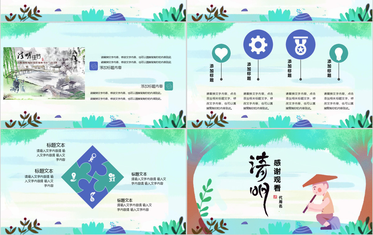 清新插画风清明节文化习俗清明传统节日ppt模板