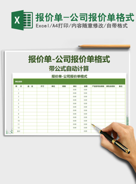 2021年报价单-公司报价单格式