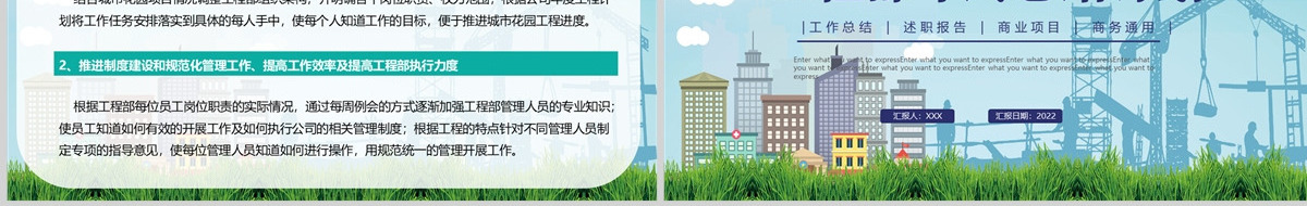 2022建筑工程部工作计划绿色简洁年中工作总结下半年工作计划通用模板PPT