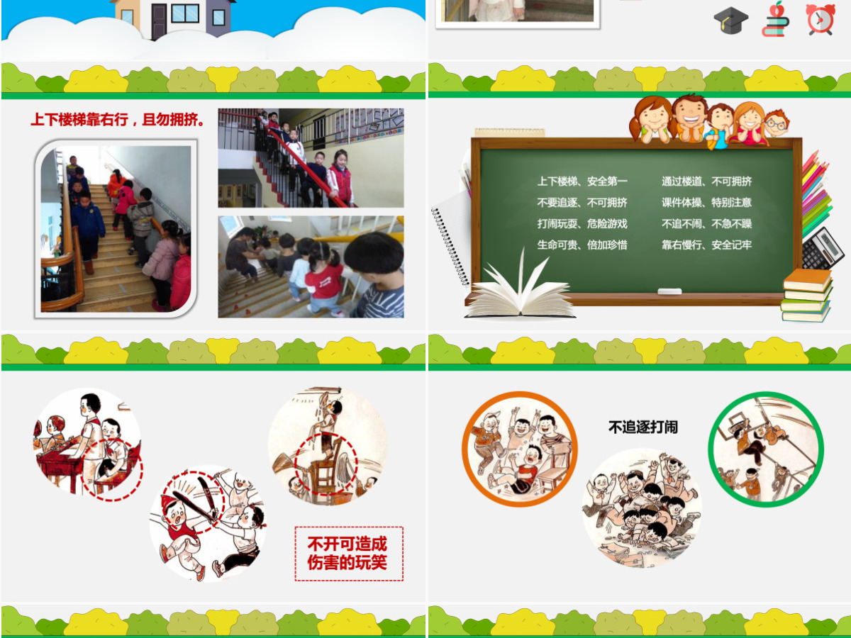 校园中小学安全PPT