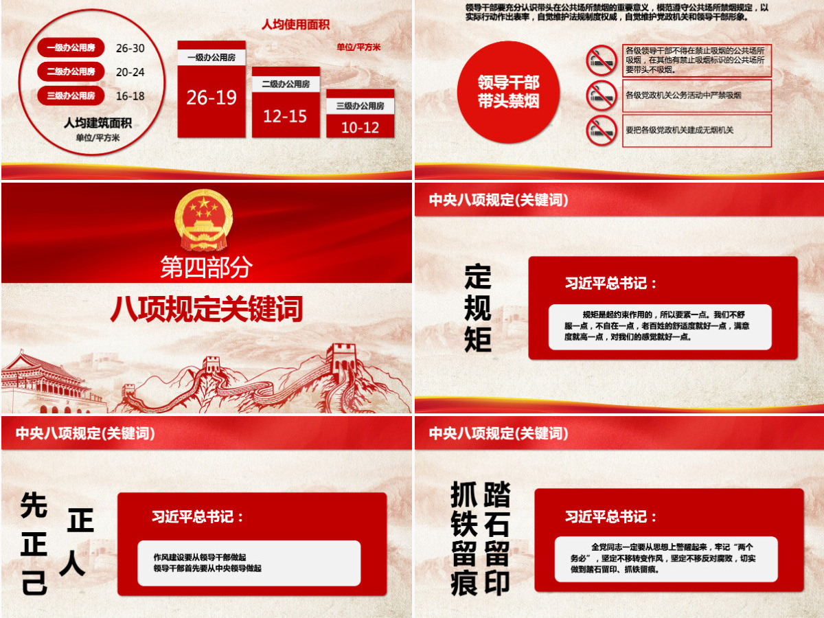 学习重温中央八项规定全面从严治党PPT专题党课课件模板 学习重温中央八项规定全面从严治党PPT专题党课课件模板