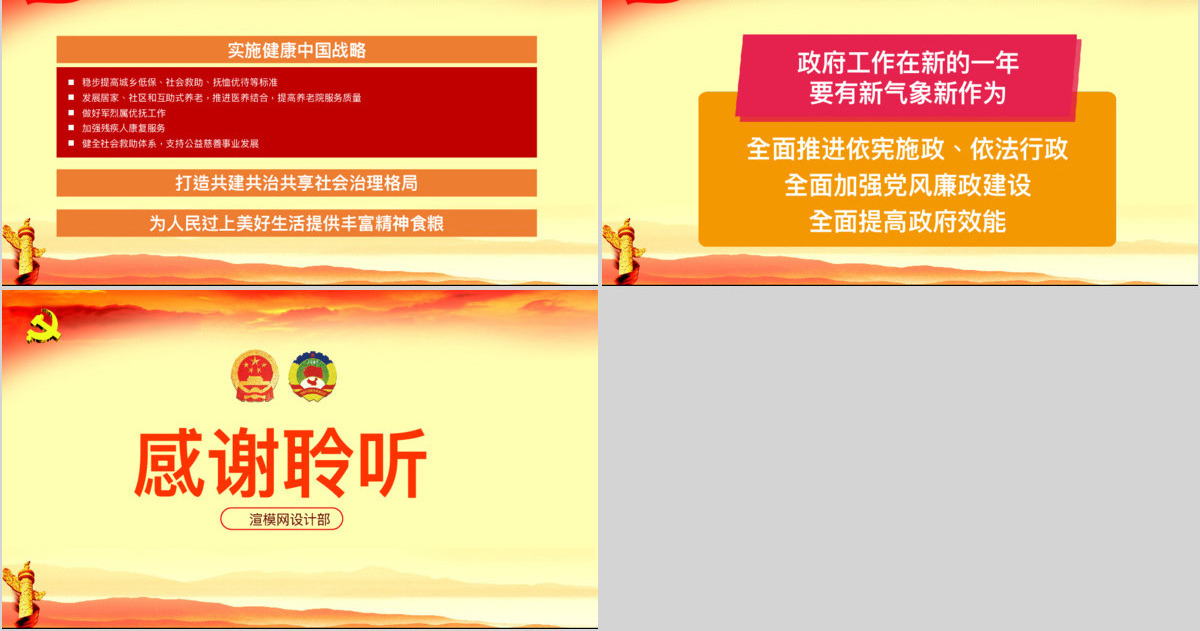 2018全国两会政府工作报告解读ppt