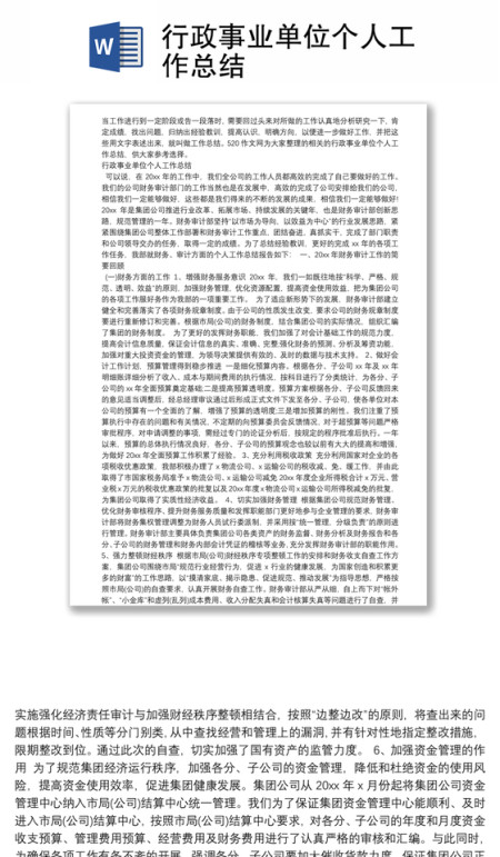 行政事业单位个人工作总结