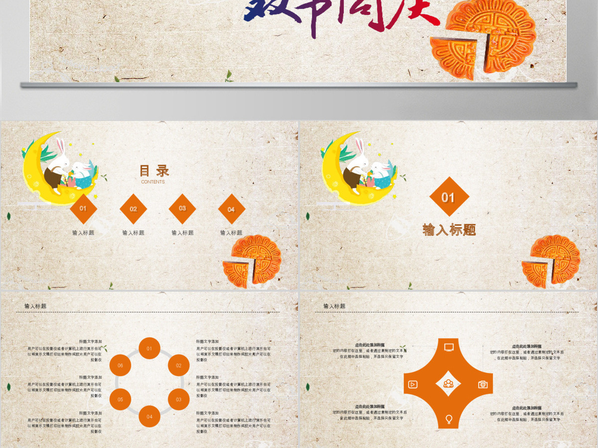 中国传统节日中秋佳节PPT模板 中国传统节日中秋佳节PPT模板