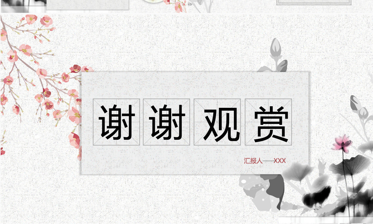 中国风反腐败廉洁廉政教育PPT模板