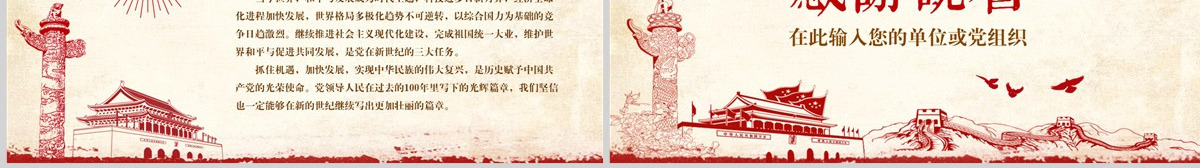 光辉的历程中国共产党党史党课学习ppt模板--含讲稿