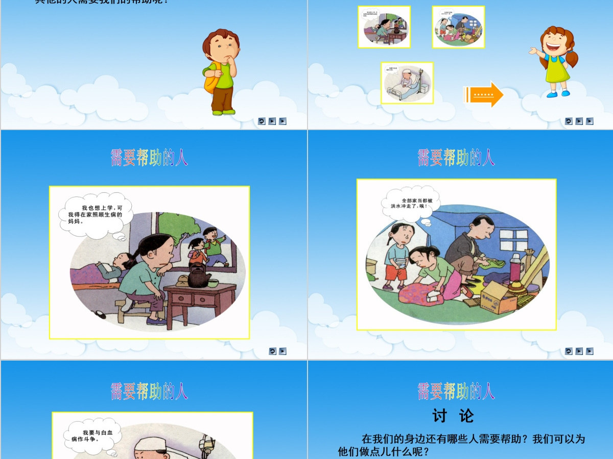 品德与社会伸出爱的手PPT课件 品德与社会伸出爱的手PPT课件
