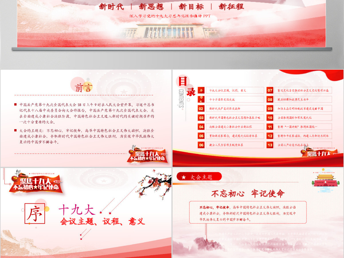 2019中国红色十九大精神PPT模板 2019中国红色十九大精神PPT模板