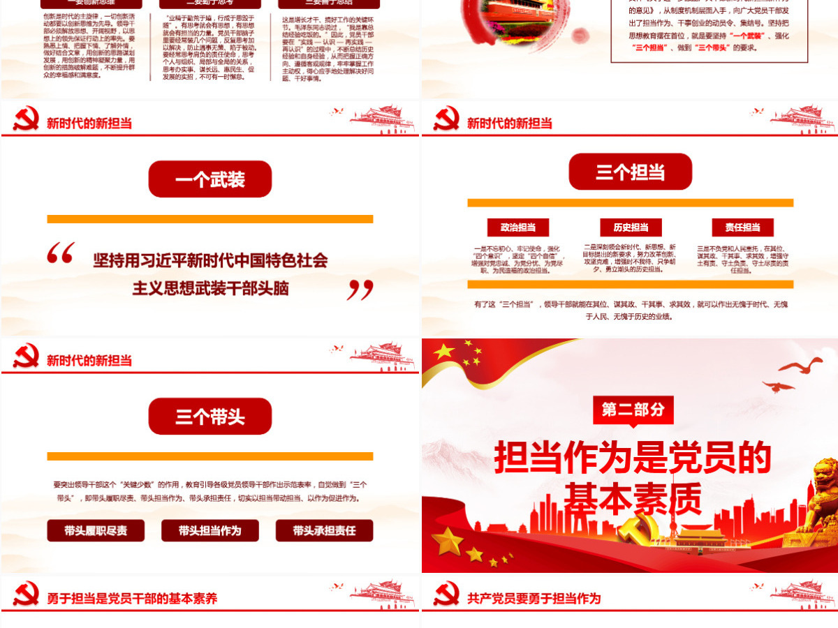红色党政敢担当有作为筑梦新时代党组织党课学习ppt 红色党政敢担当有作为筑梦新时代党组织党课学习ppt