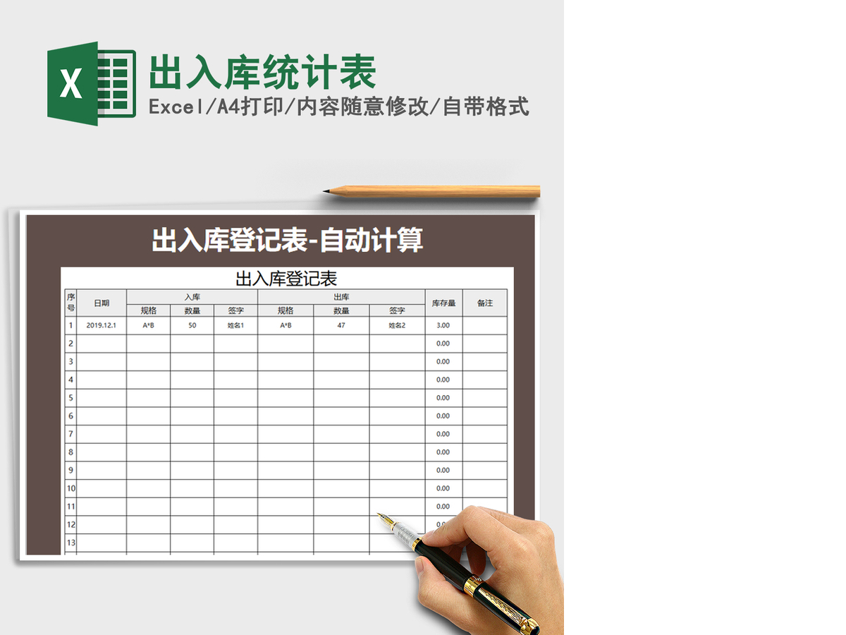 2021年出入库统计表