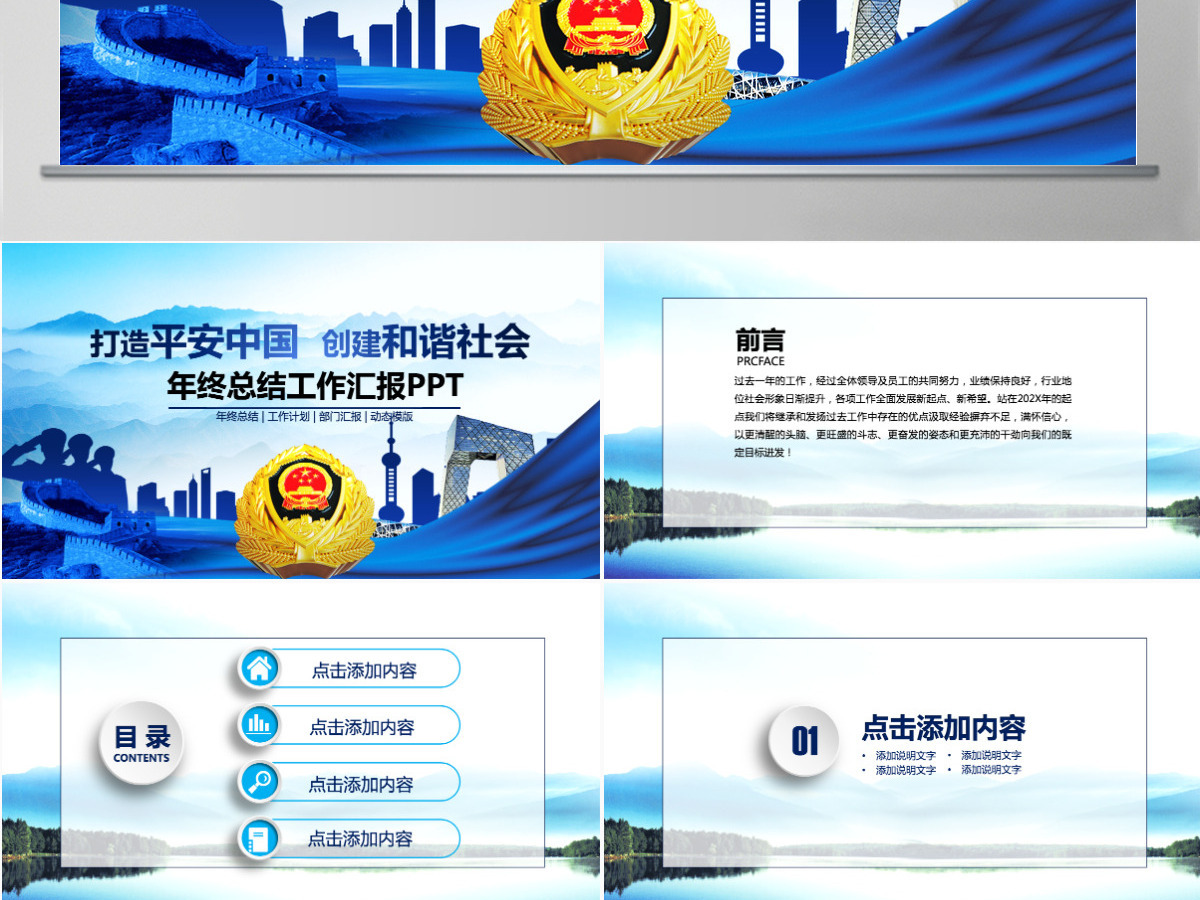 公安交警年终总结汇报PPT 公安交警年终总结汇报PPT