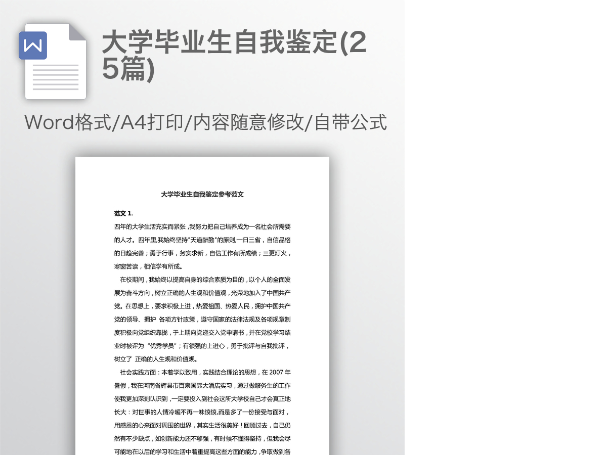 大学毕业生自我鉴定(25篇) 大学毕业生自我鉴定(25篇)