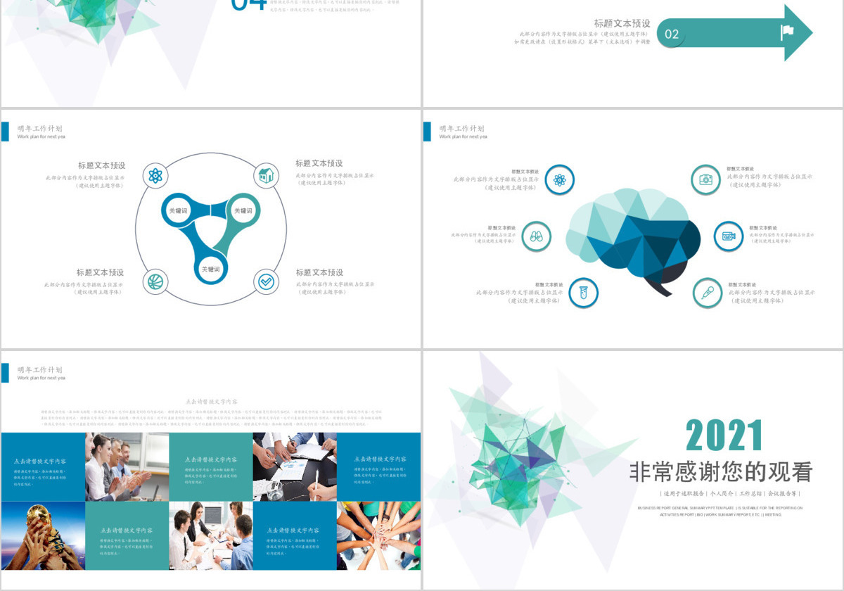 2019淡绿色科技工作汇报PPT模板