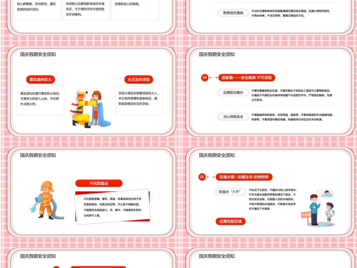 盛世共贺举国同庆国庆节放假安全教育主题班会课件PPT模板 盛世共贺举国同庆国庆节放假安全教育主题班会课件PPT模板