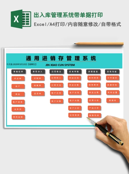 2021年出入库管理系统带单据打印