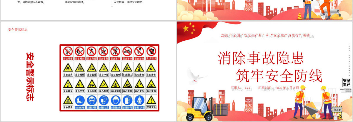 2020卡通安全生产月宣传教育PPT