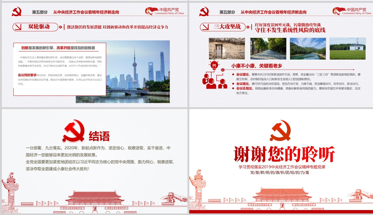 2020中央经济工作会议内容解读党政党建党课PPT课件