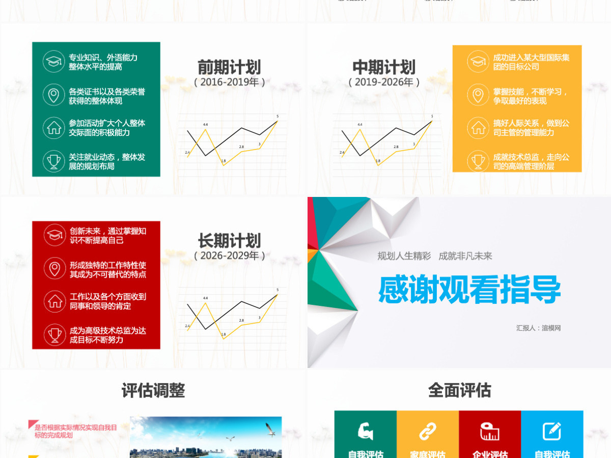 创意大气个人求职简历竞聘PPT模板下载