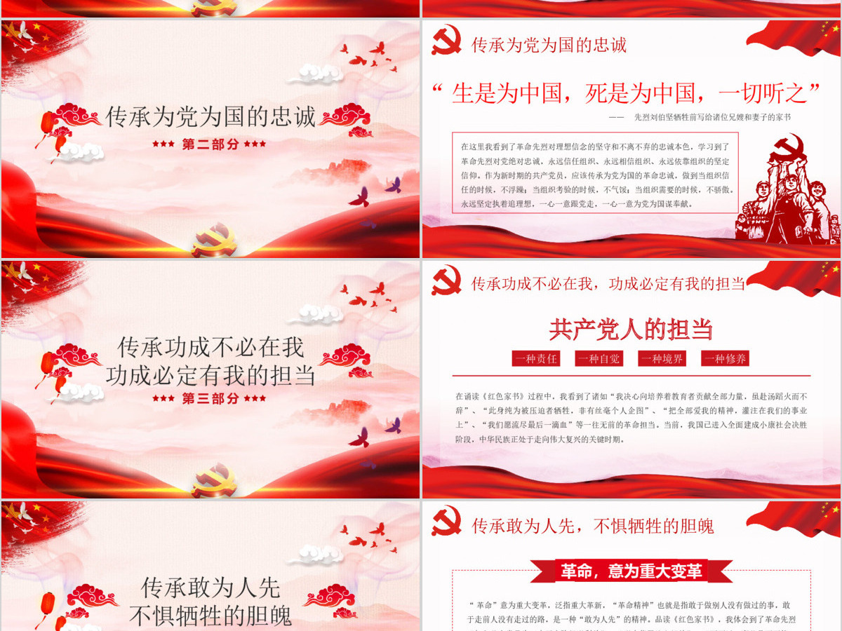 大气水墨风红色家书读后感传承是继承革命精神的基因党课ppt