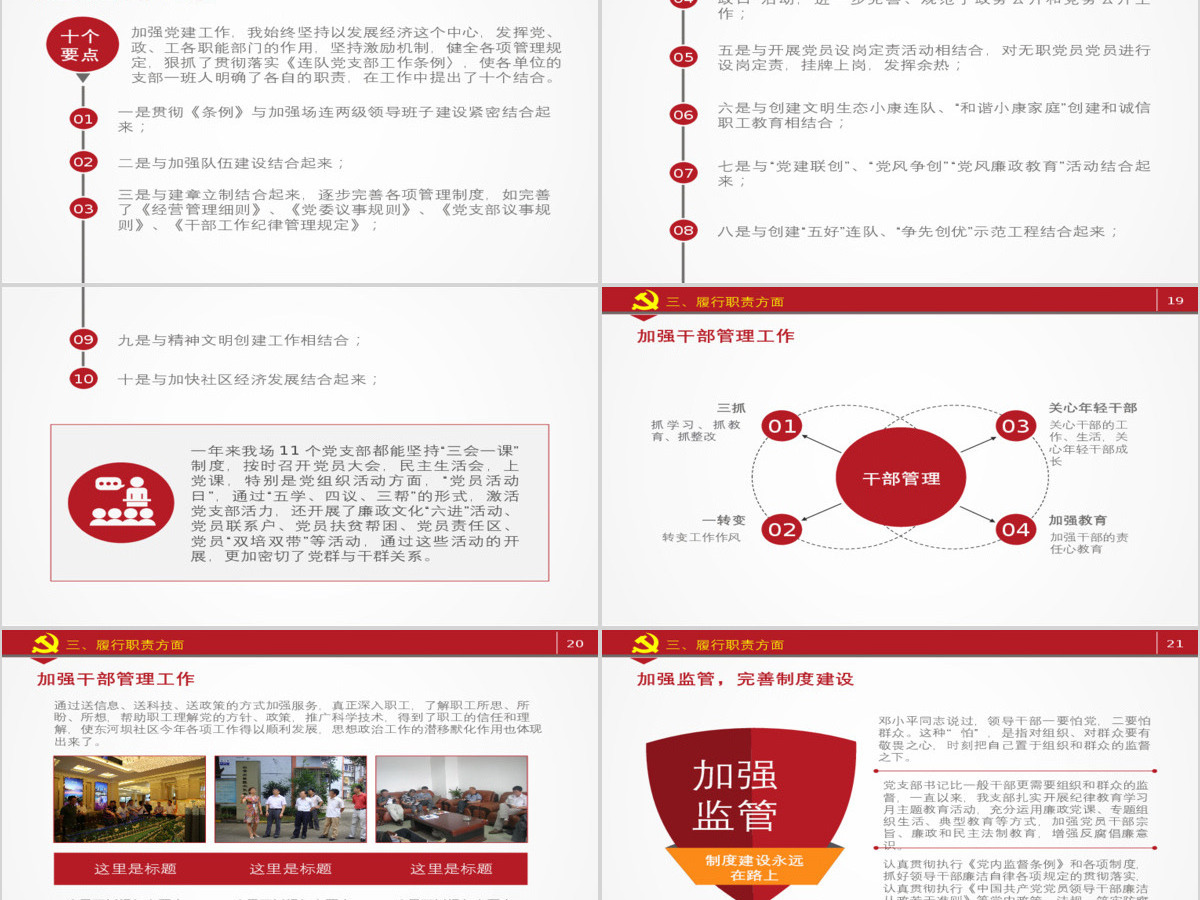 党员干部述职述廉报告机关年终总结PPT