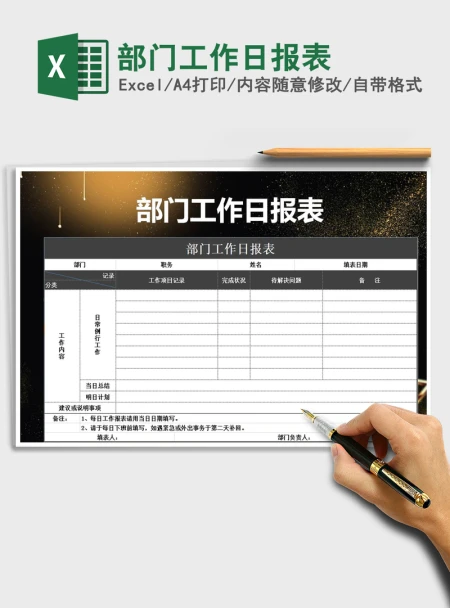 2021年部门工作日报表