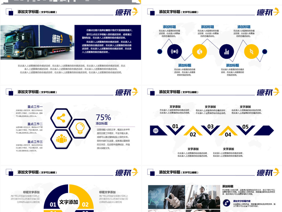 大气精美德邦物流年终总结新年计划PPT