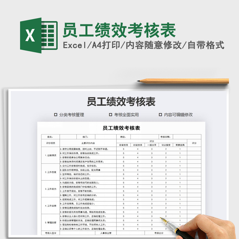 2021年员工绩效考核表 2021年员工绩效考核表