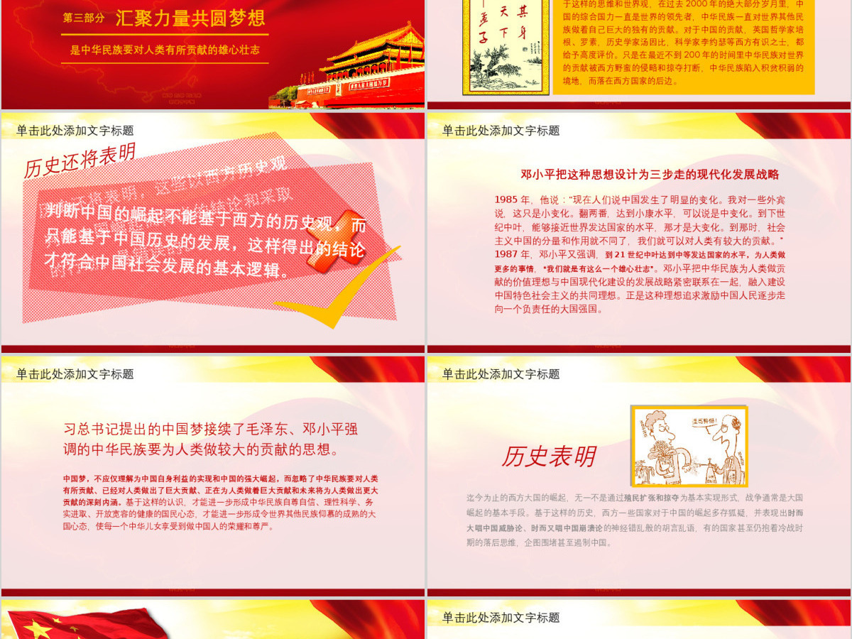 我的梦中国梦学习党政类工作汇报PPT 我的梦中国梦学习党政类工作汇报PPT