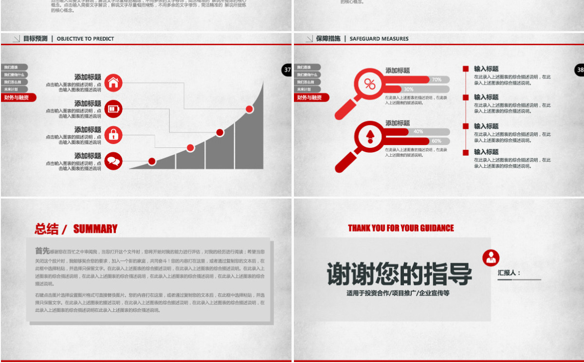 科技企业宣传公司简介ppt