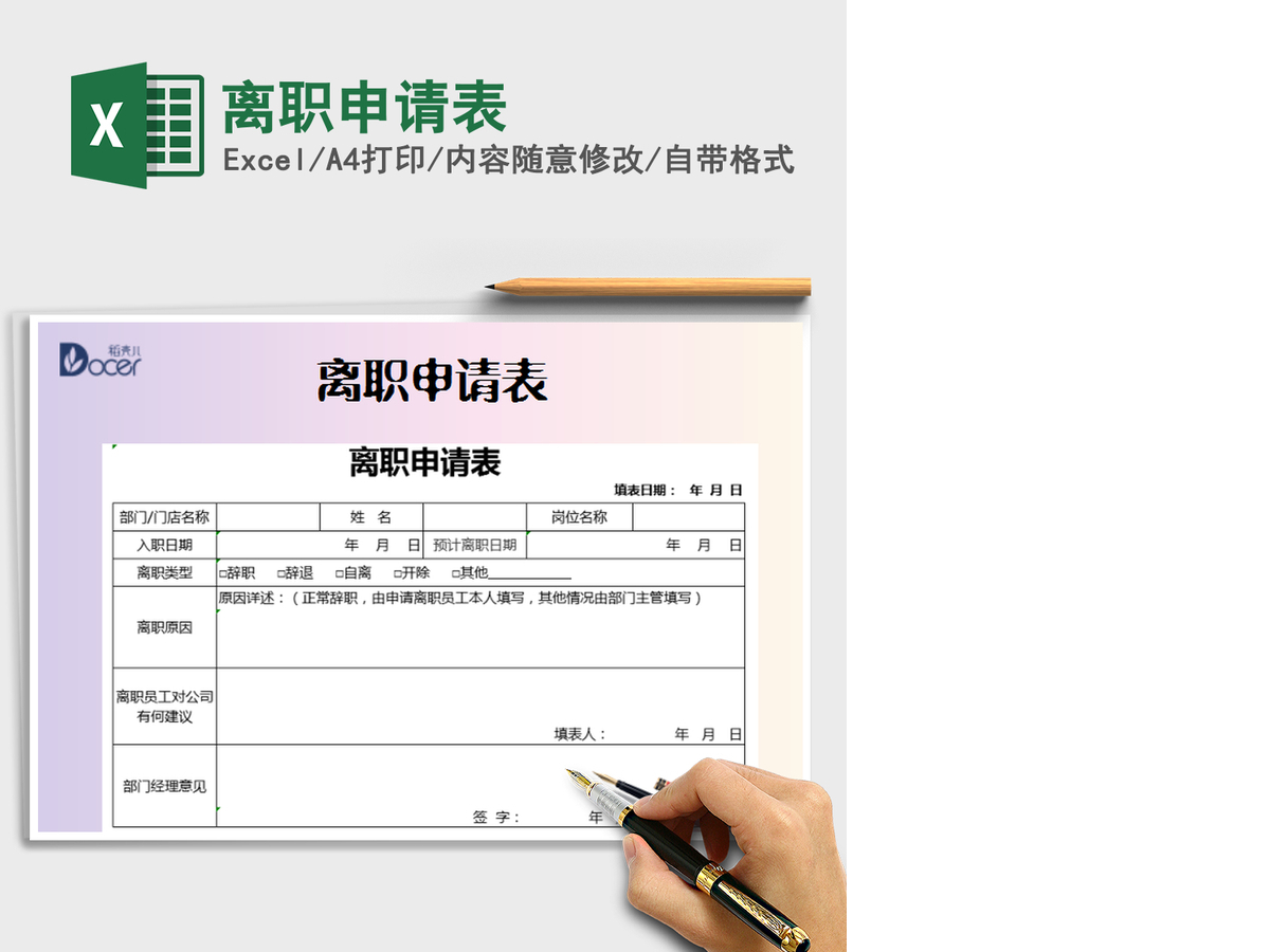 2021年离职申请表 2021年离职申请表