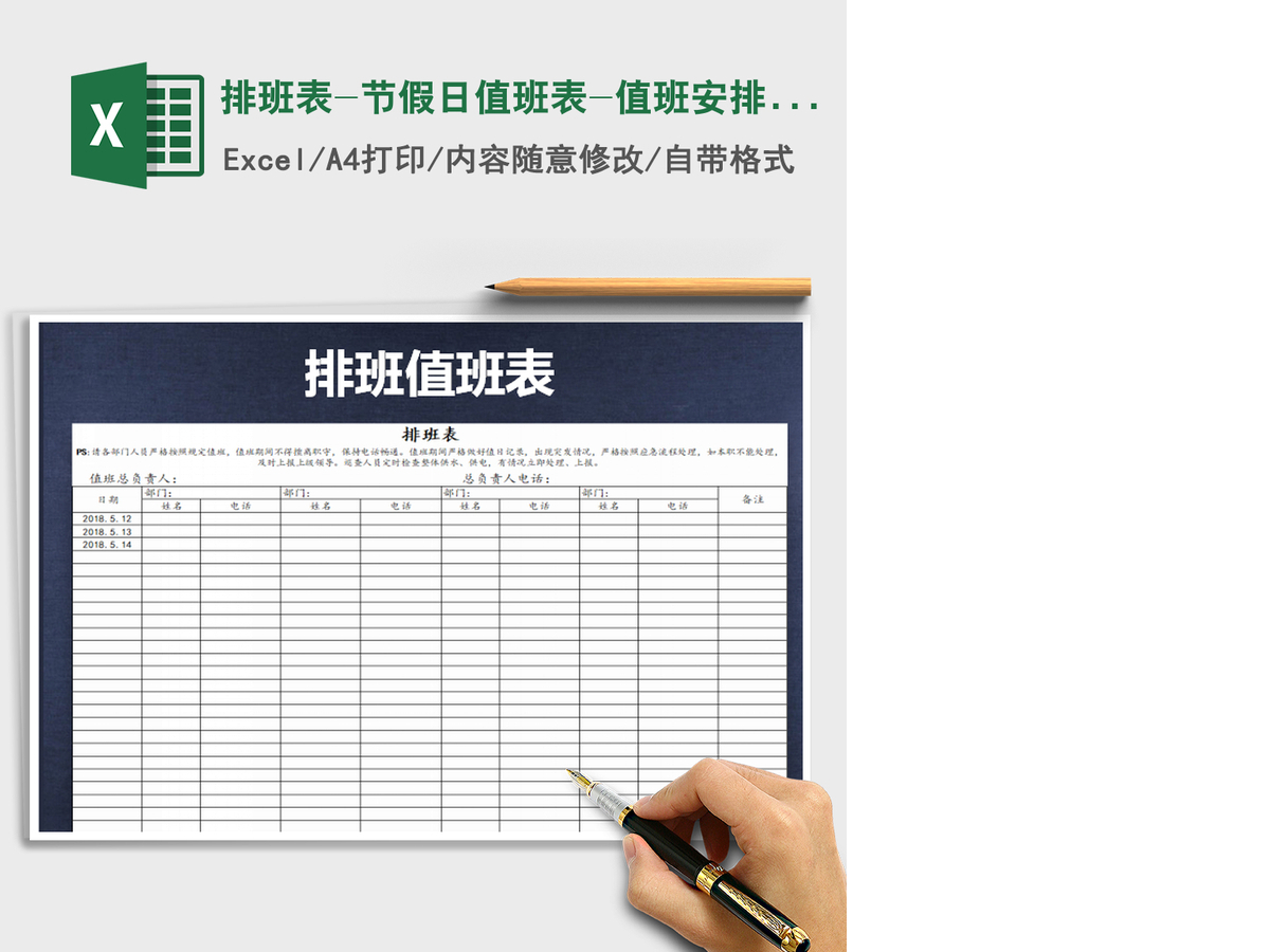 2021年排班表-节假日值班表-值班安排表 2021年排班表-节假日值班表-值班安排表