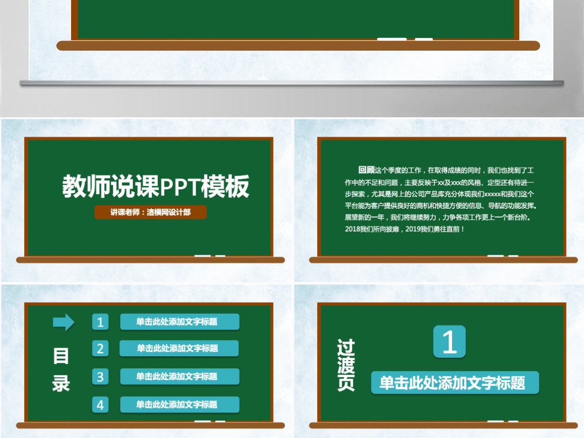 简约黑板背景教师说课PPT模板幻灯片下载