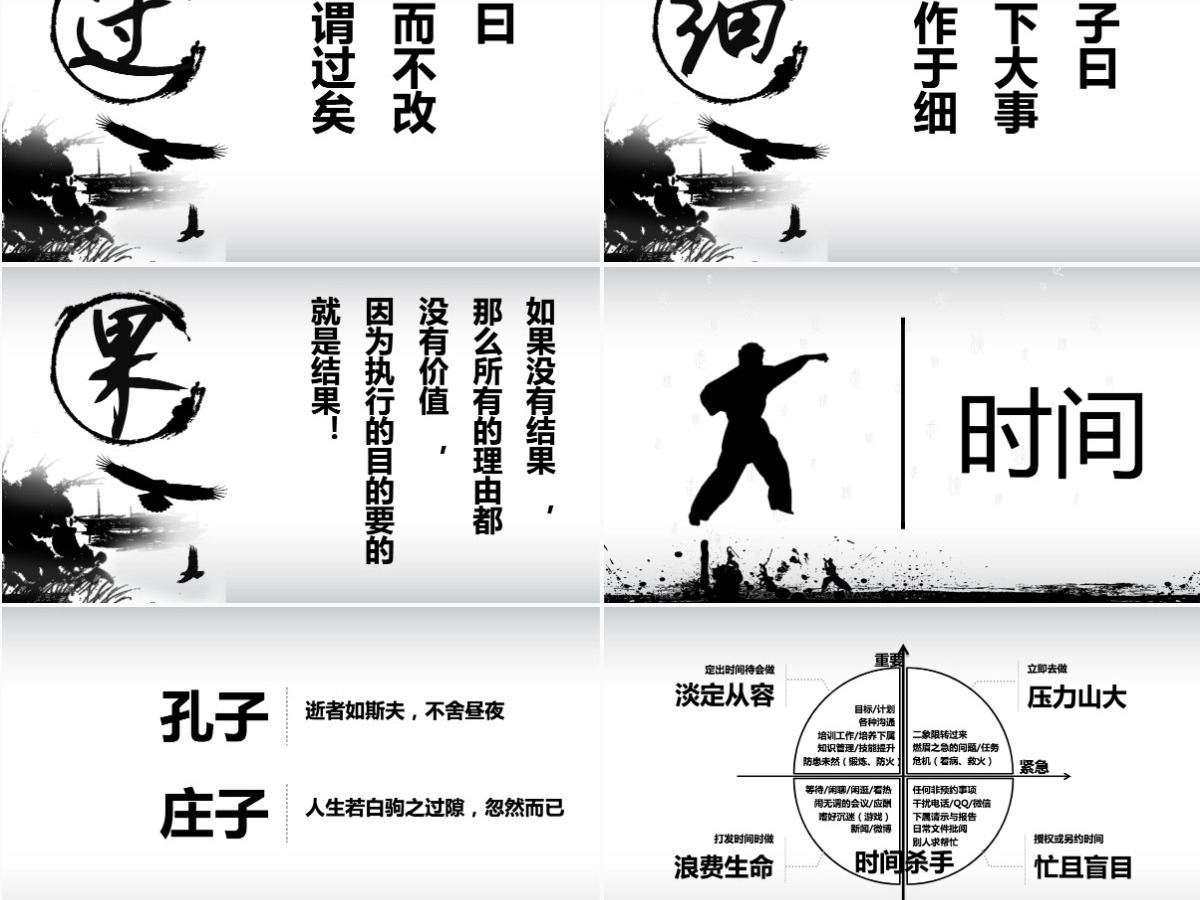原创水墨风格职业员工素质培训PPT模板