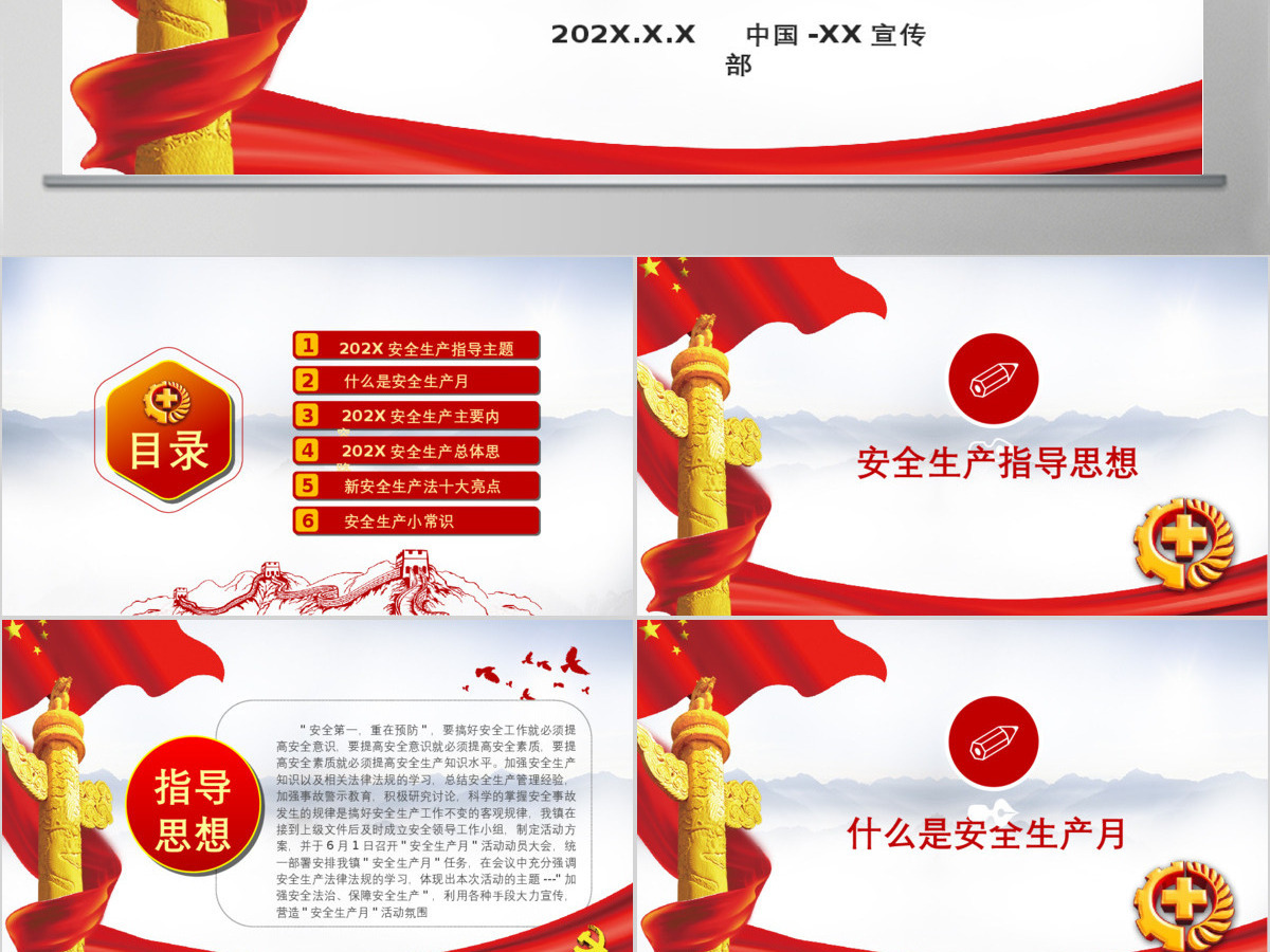 2019年安全生产教育ppt设计模板幻灯片 2019年安全生产教育ppt设计模板幻灯片