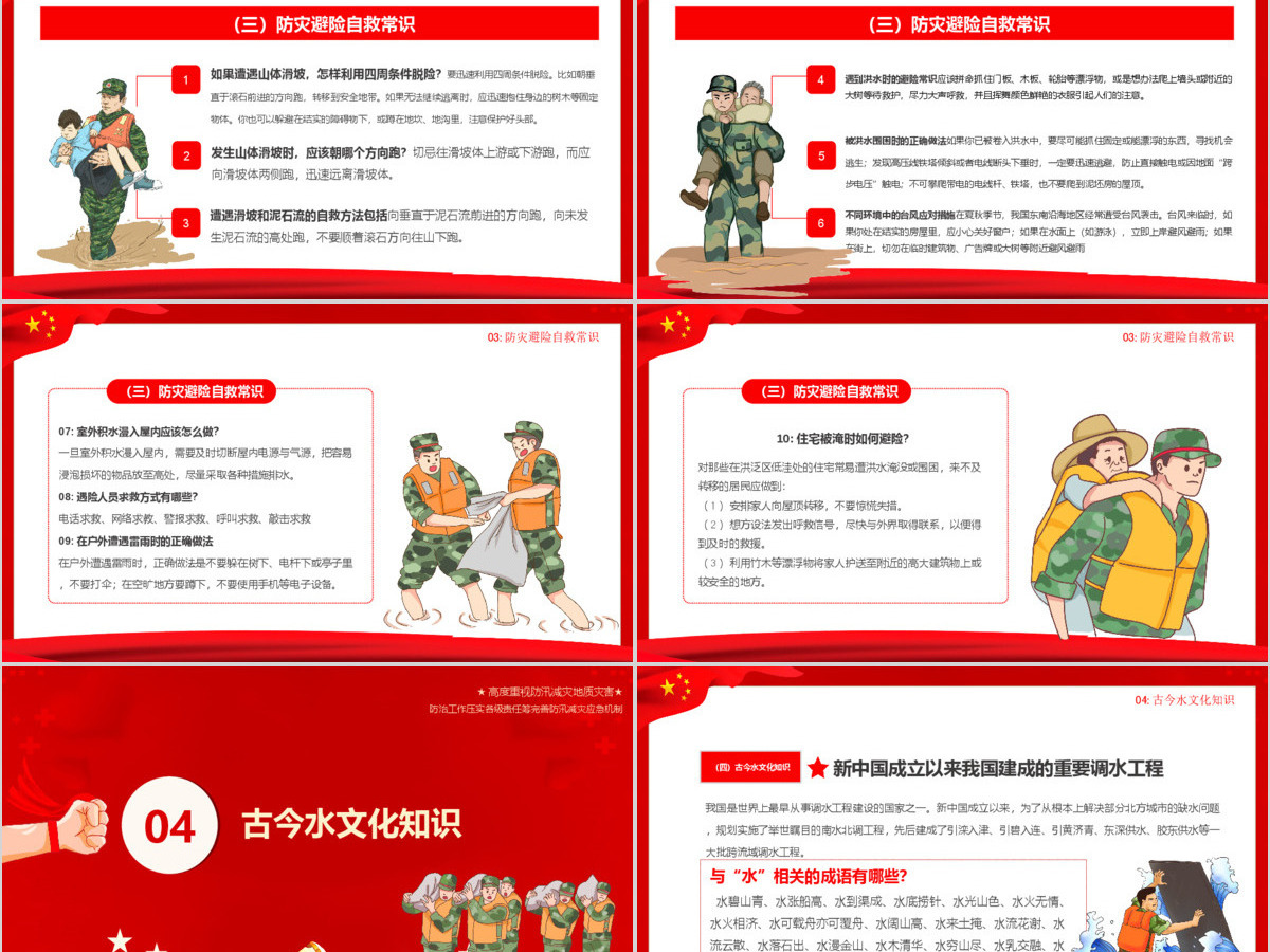 红色党政风暴雨防范措施宣传教育PPT模板
