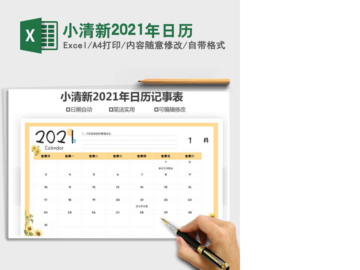 2021年小清新2021年日历 2021年小清新2021年日历